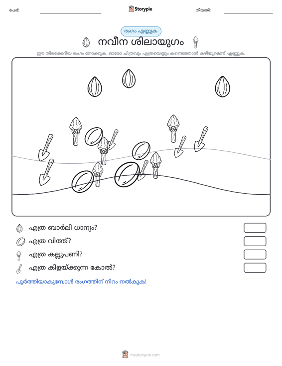 എണ്ണുന്ന ദൃശ്യങ്ങൾ