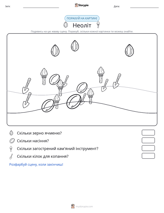 Сцена підрахунку