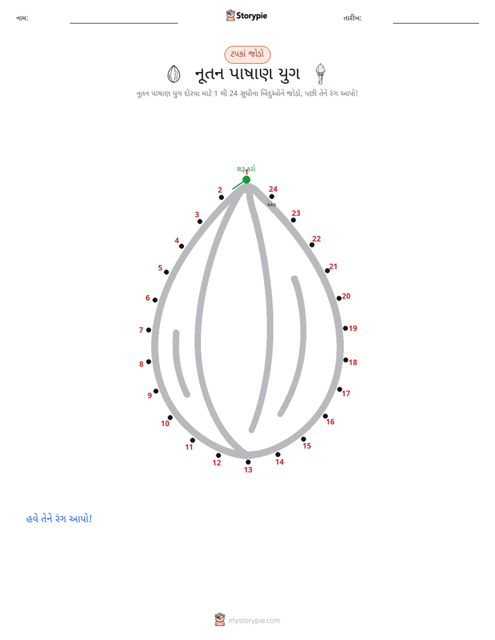 ડોટ ટુ ડોટ