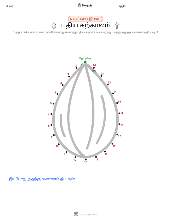 முத்து இணைப்பு