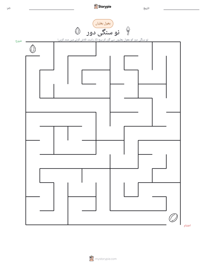 بھول بھلیاں