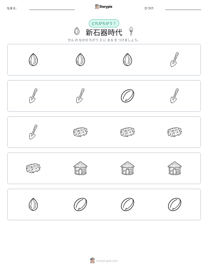 異なるものを見つけよう
