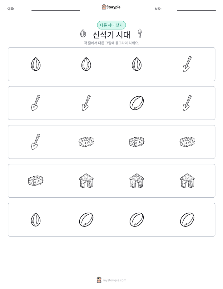 이상한 것 찾기