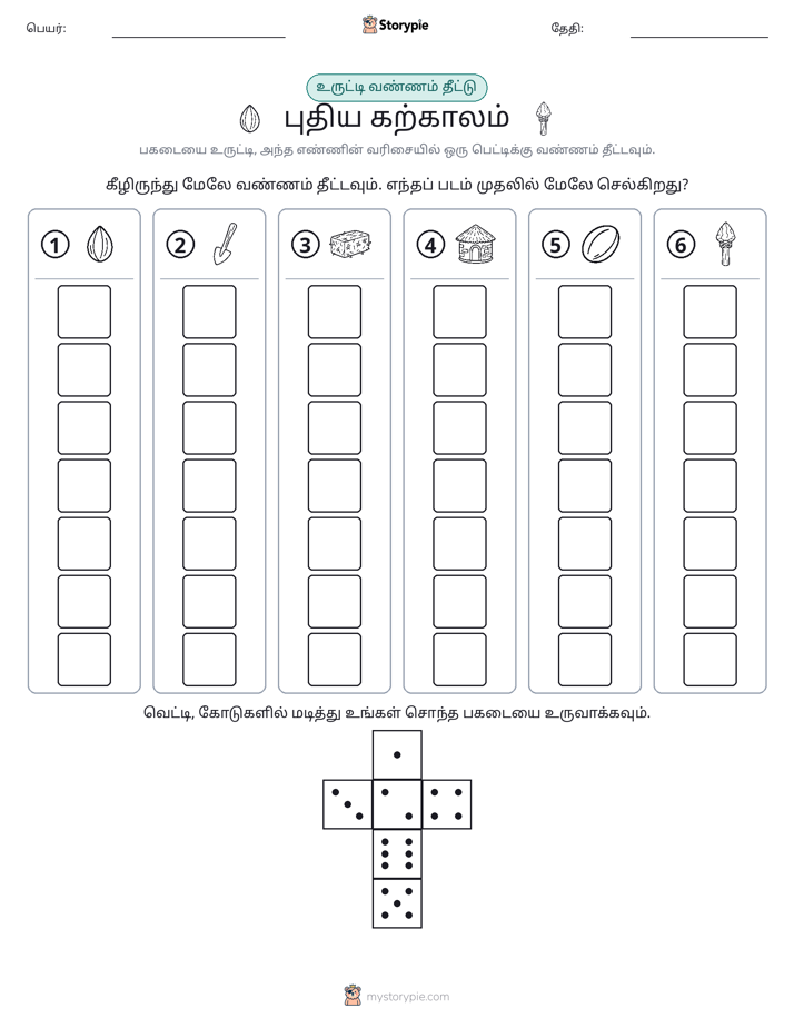 ரோல் & நிறம்