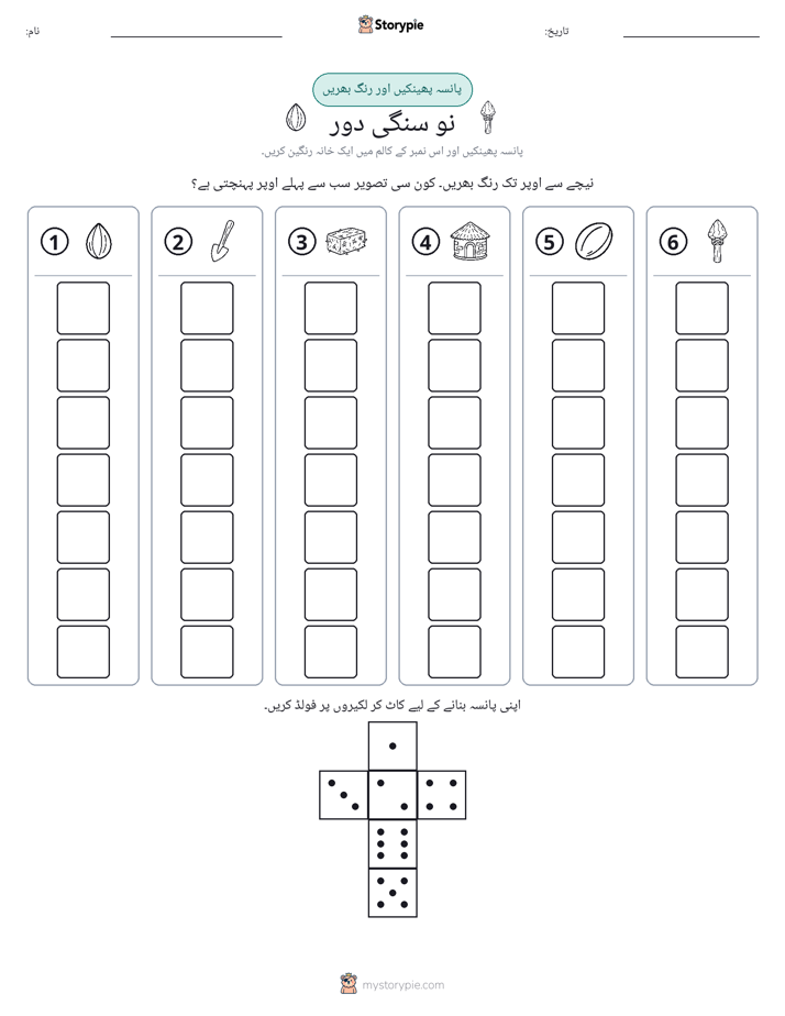 رول اور رنگ