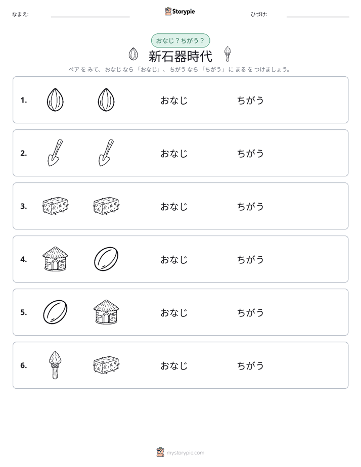 同じか違うか