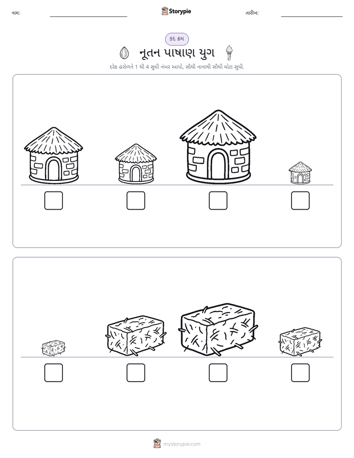આકાર ક્રમ