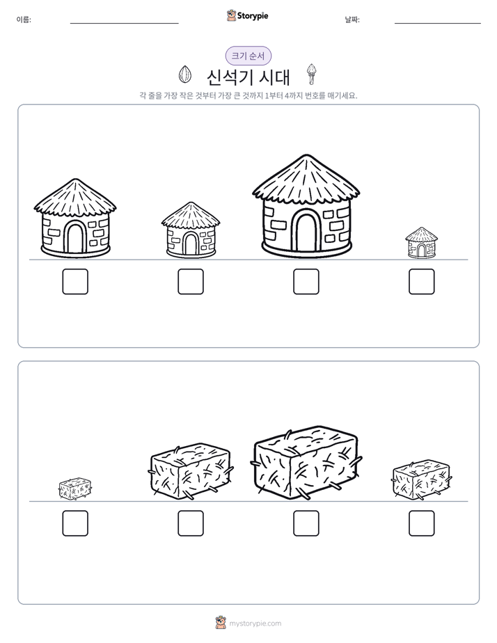 크기 순서