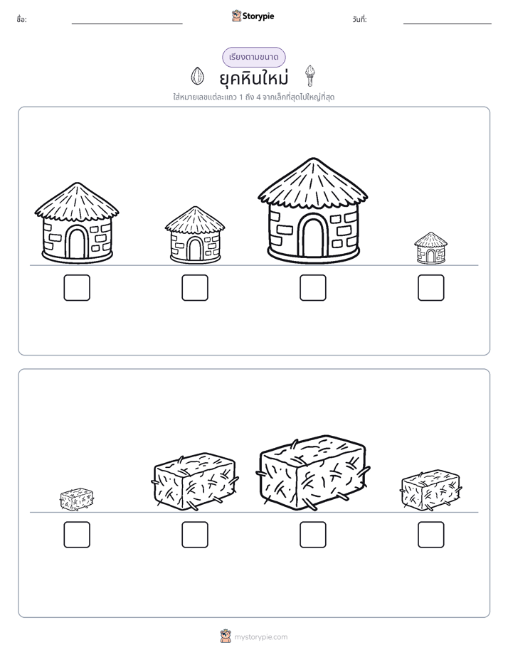 ลำดับขนาด