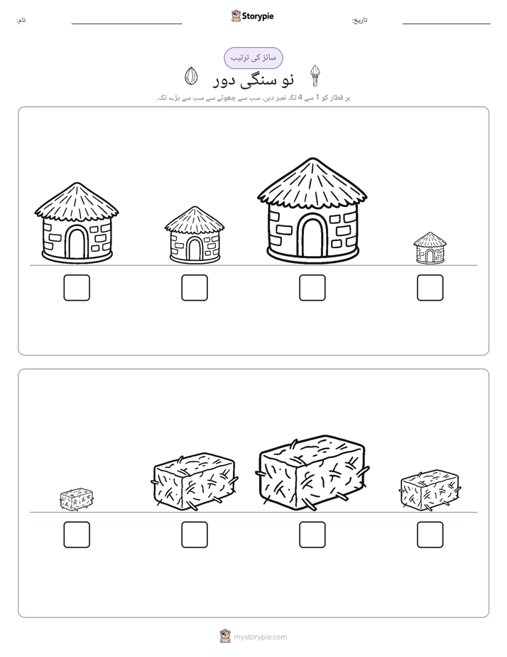 سائز کی ترتیب