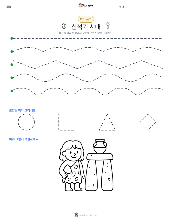 따라 쓰기