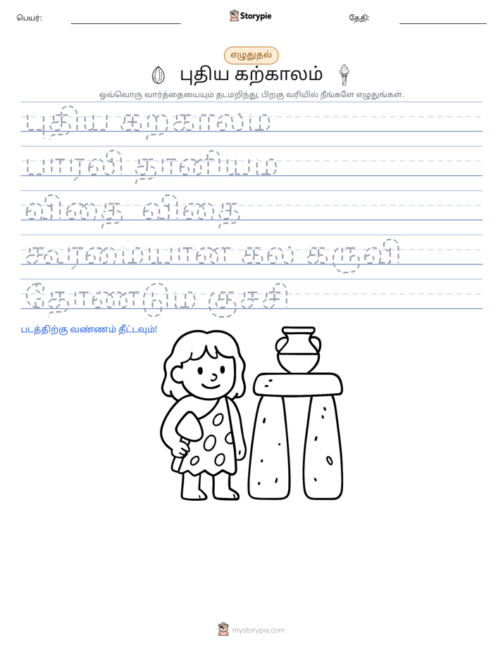 எழுத்து பயிற்சி