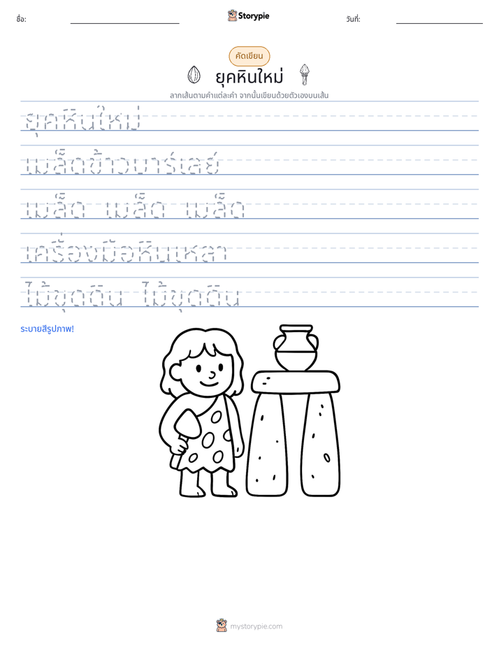 การฝึกเขียน