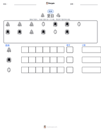 至日 可打印工作表预览