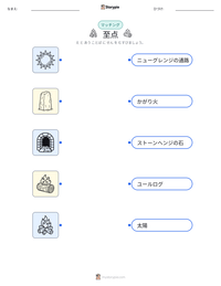 至点 の印刷可能ワークシートプレビュー