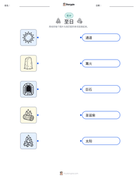 至日 可打印工作表预览