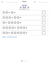 至日 可打印工作表预览