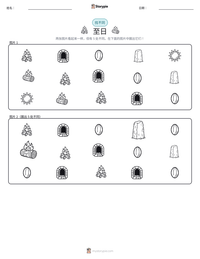 至日 可打印工作表预览