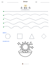 至日 可打印工作表预览