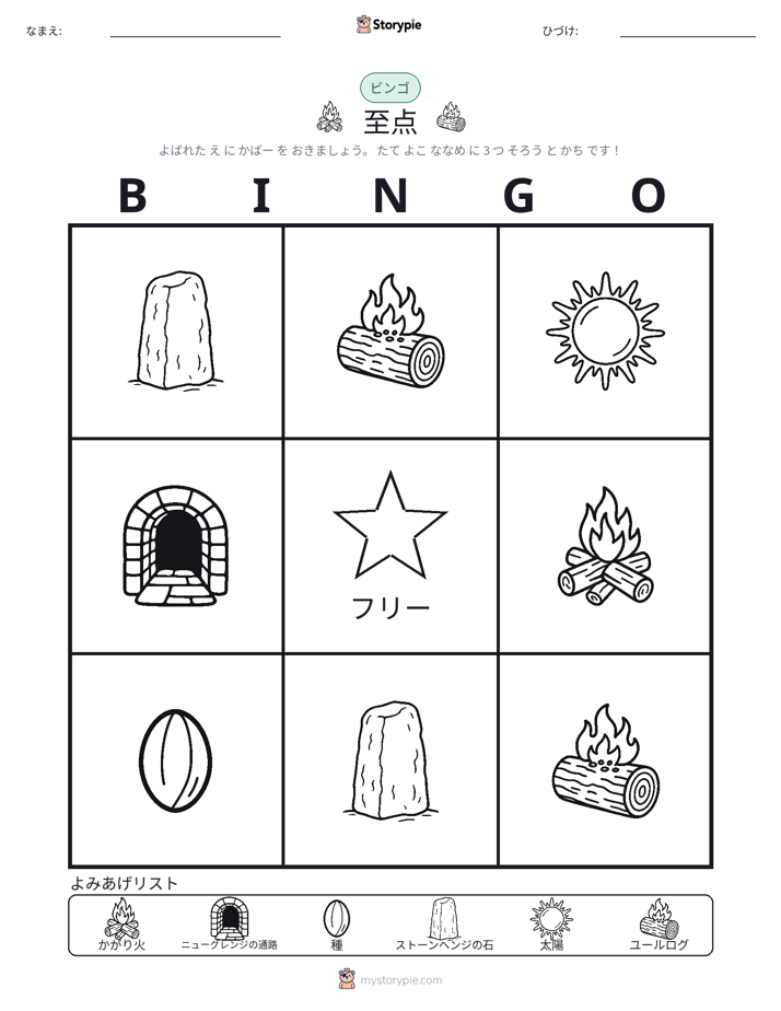 ピクチャービンゴ