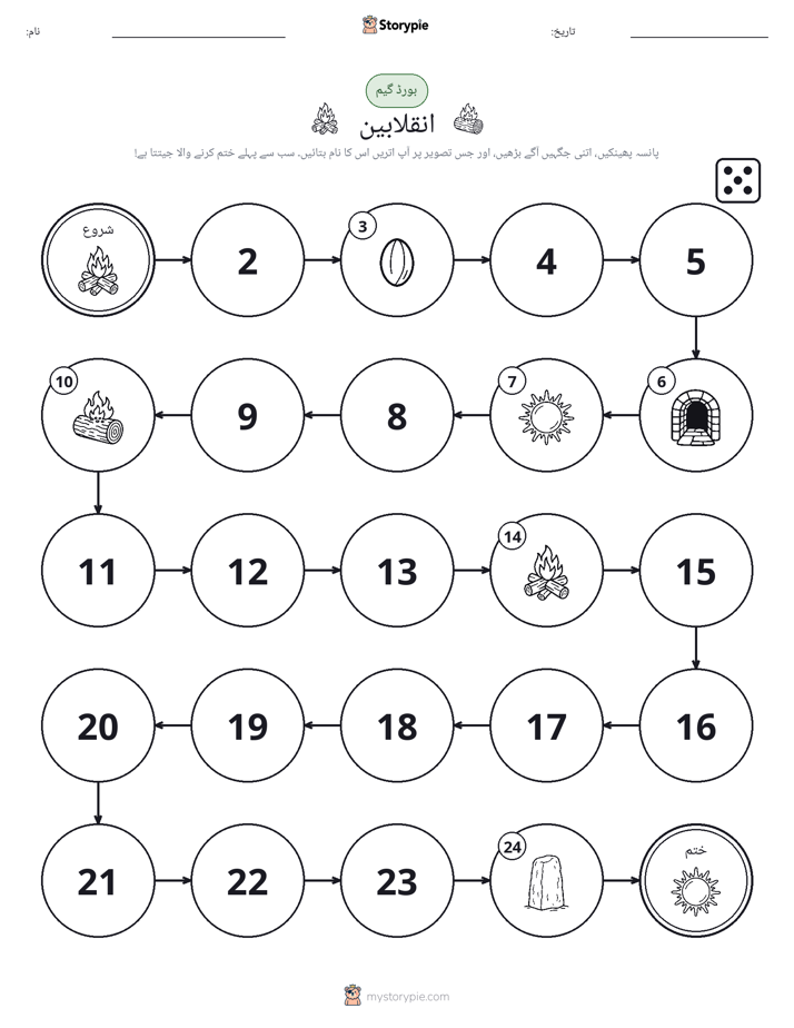 رول اور منتقل کریں کھیل