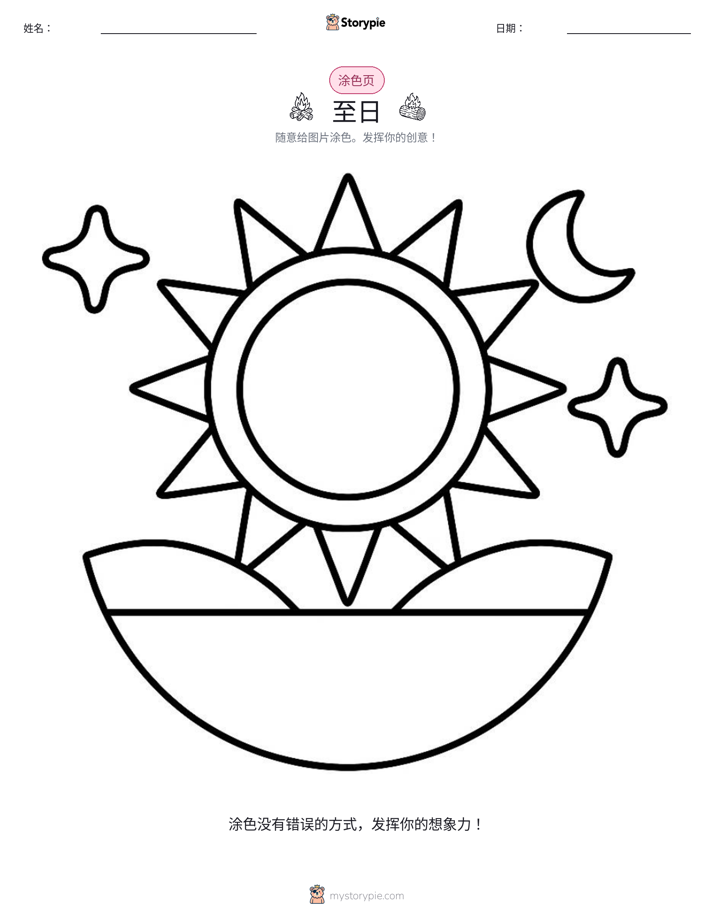 涂色页