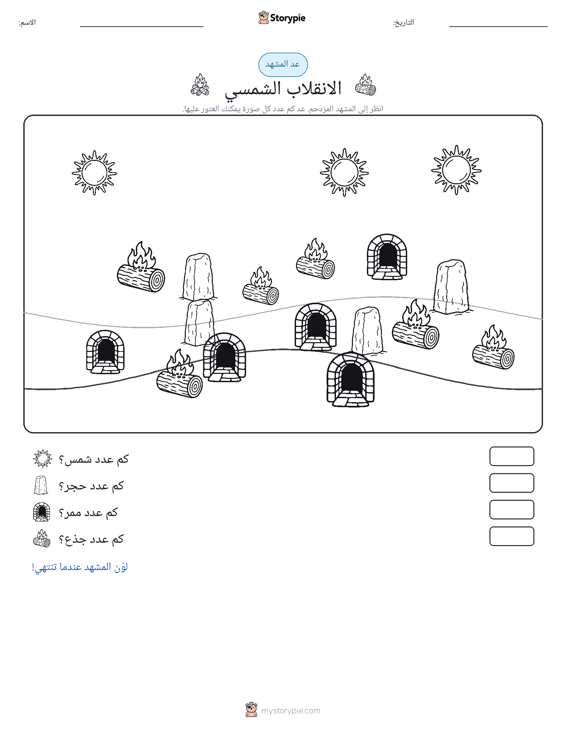 مشهد العد