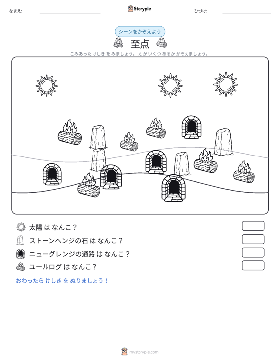 カウントシーン