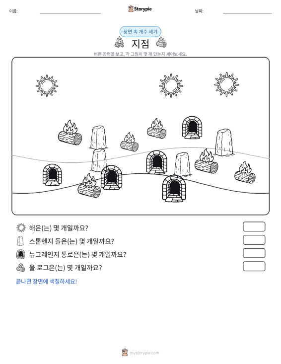 세기 장면