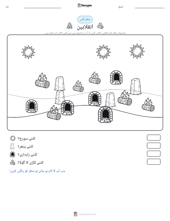 گنتی کا منظر