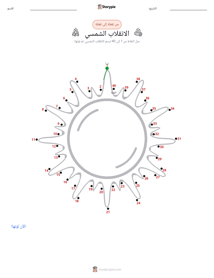 نقطة إلى نقطة