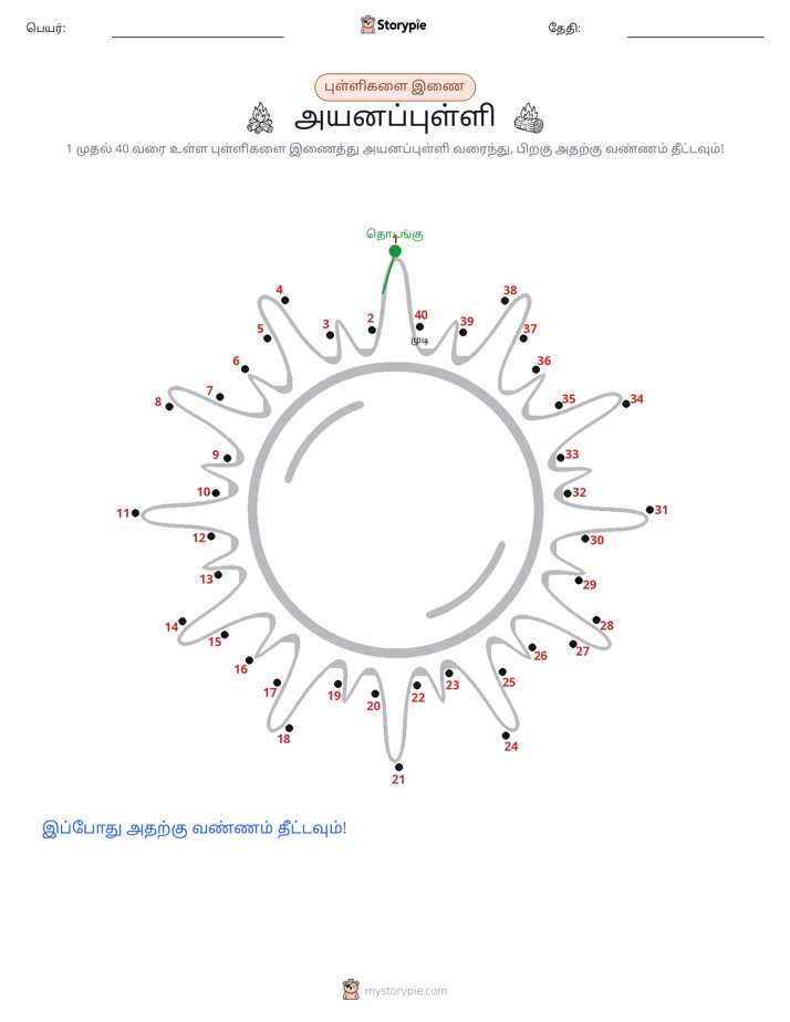 முத்து இணைப்பு