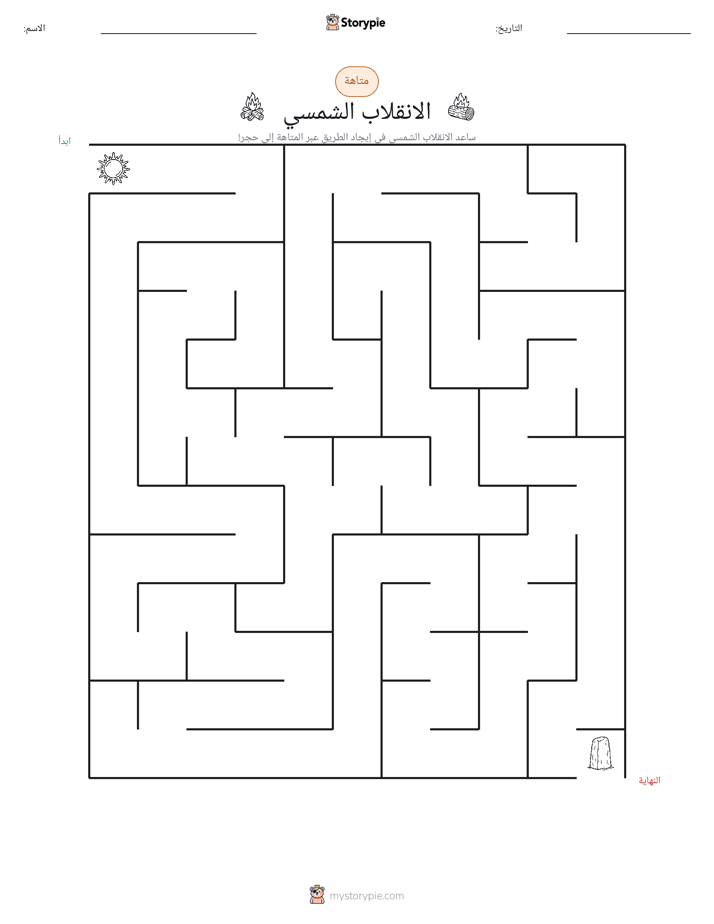 متاهة