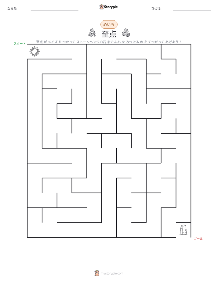 迷路