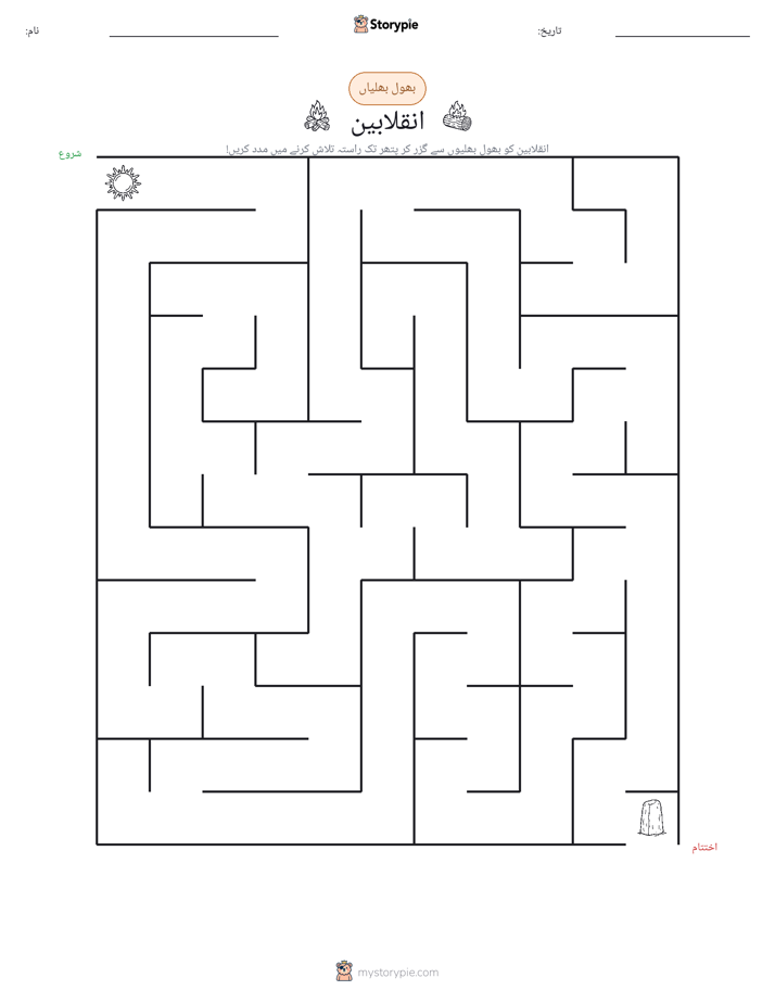 بھول بھلیاں
