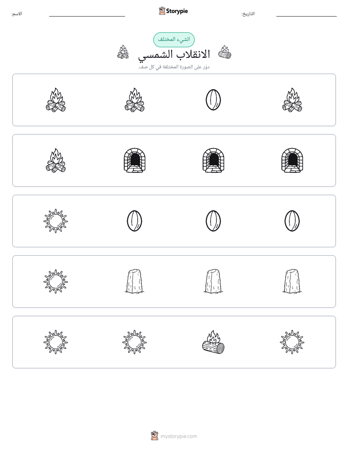 الغريب