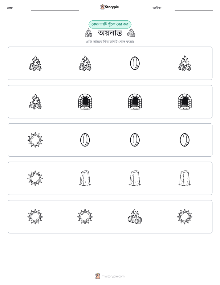 অদ্ভুত একটি