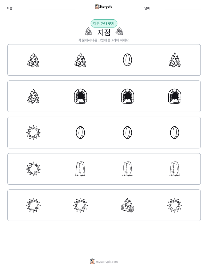 이상한 것 찾기