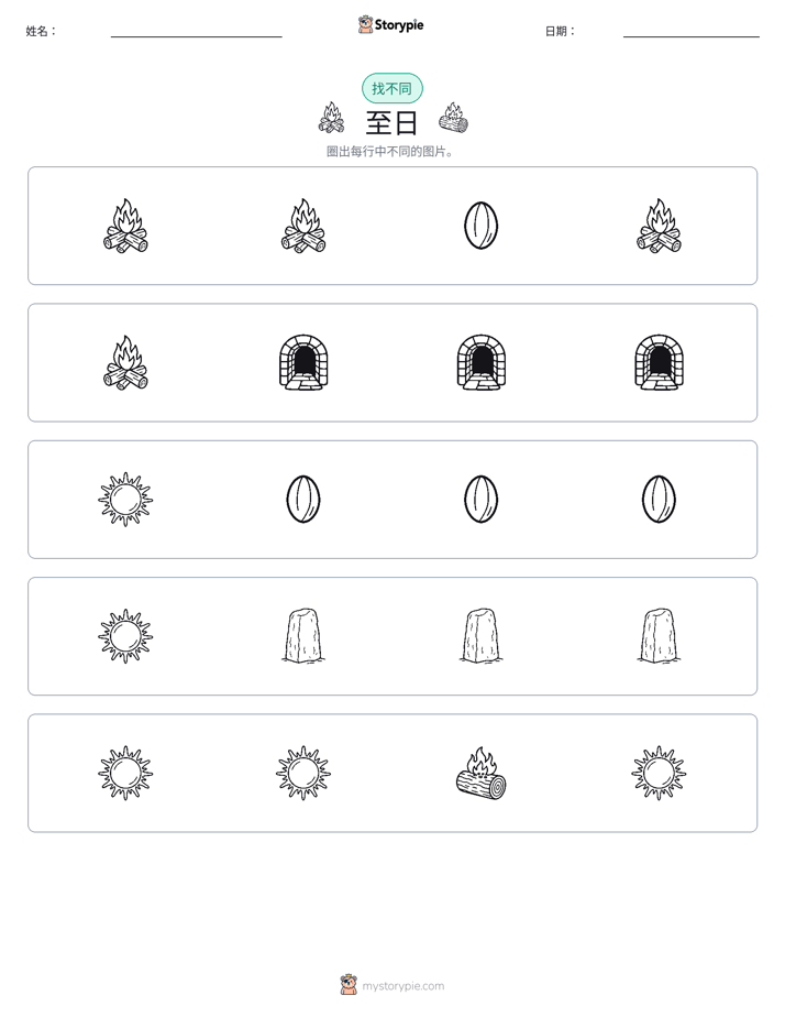 找不同