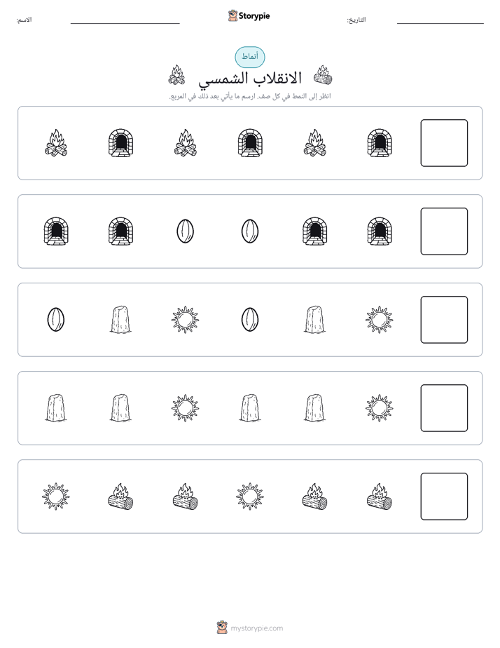 أنماط