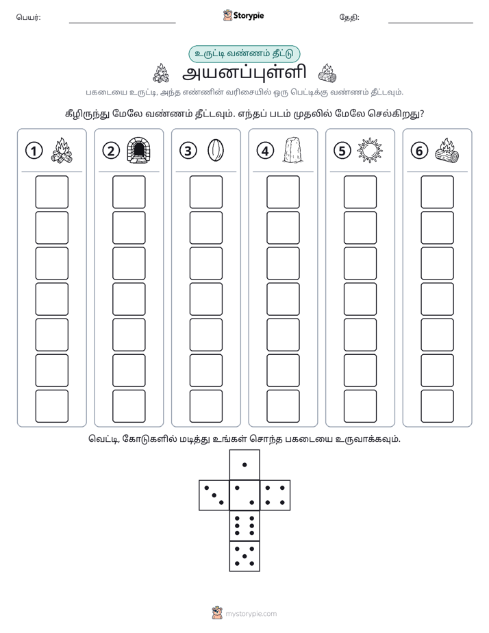 ரோல் & நிறம்