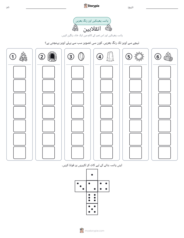 رول اور رنگ