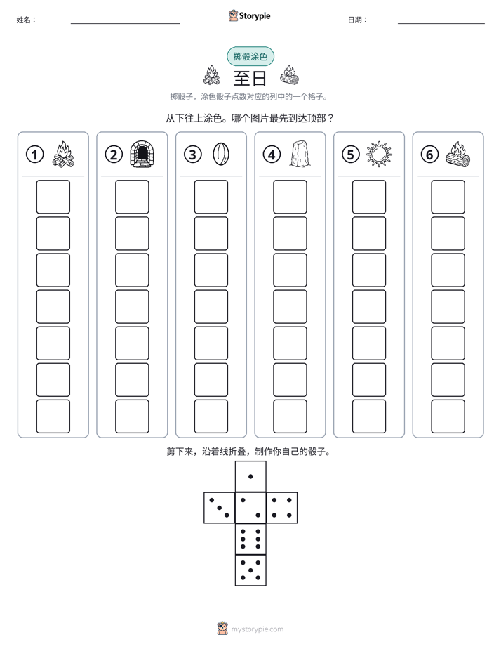 滚动与上色