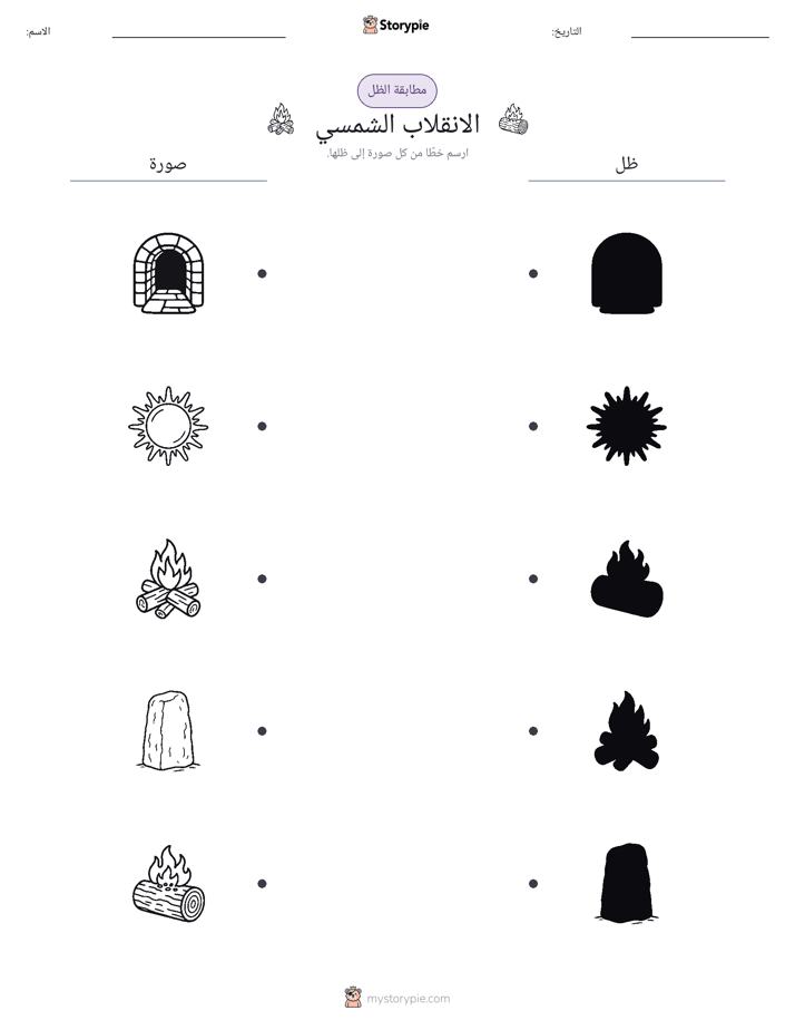 مطابقة الظل