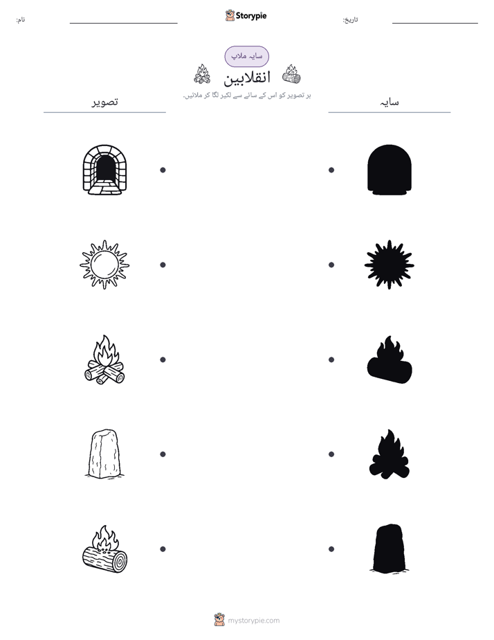 سایہ ملائیں