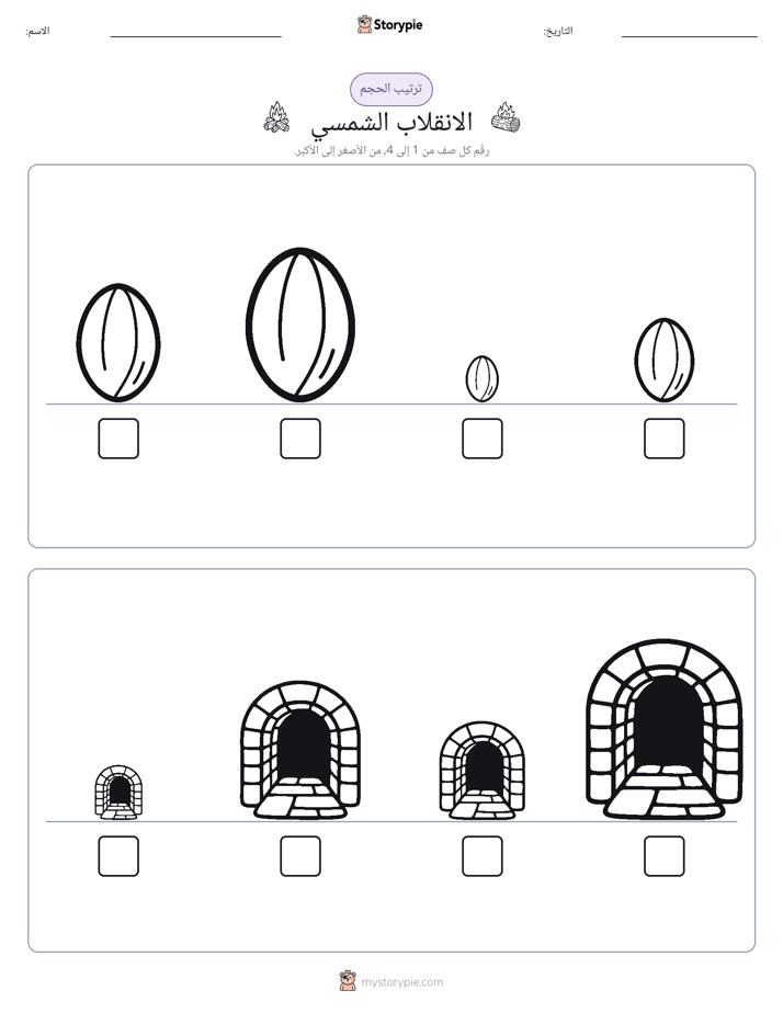 ترتيب الحجم