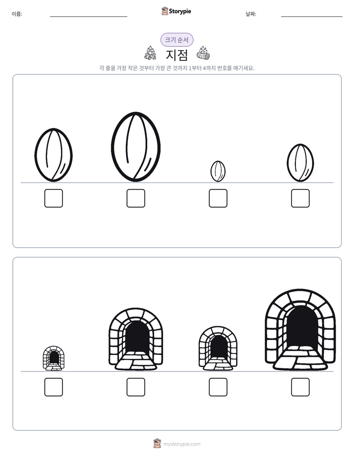 크기 순서