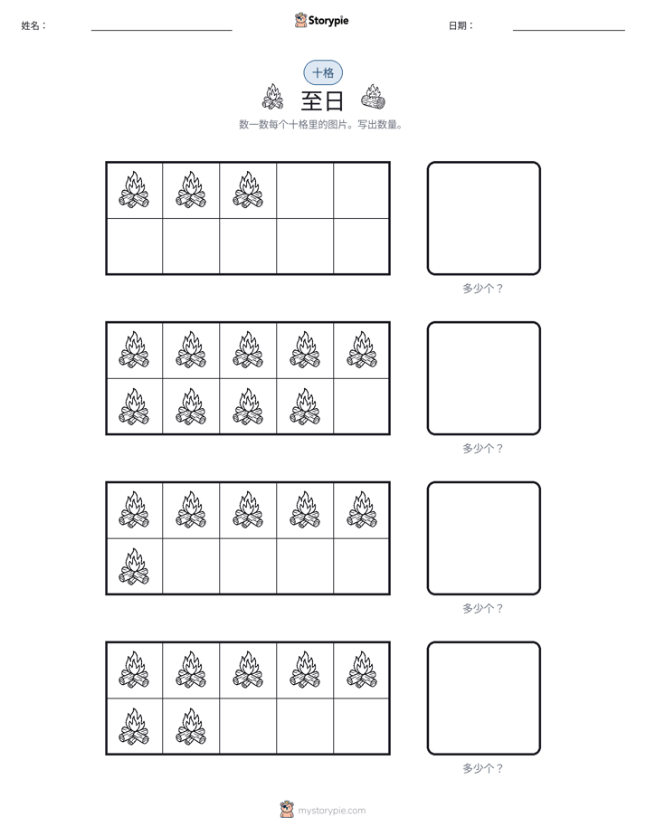 十框