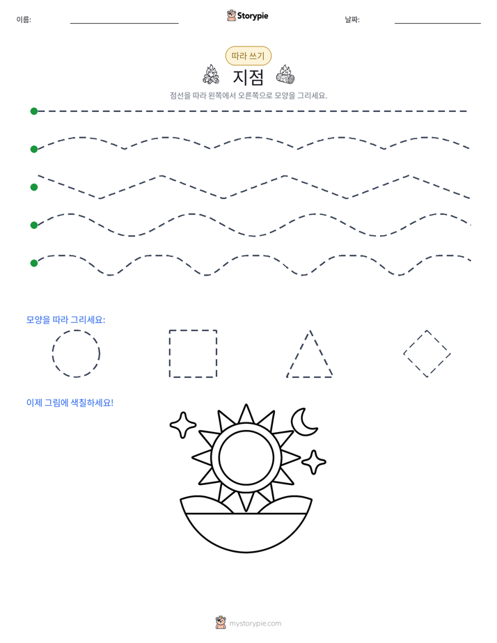 따라 쓰기