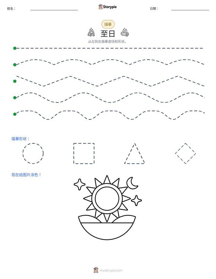 描摹